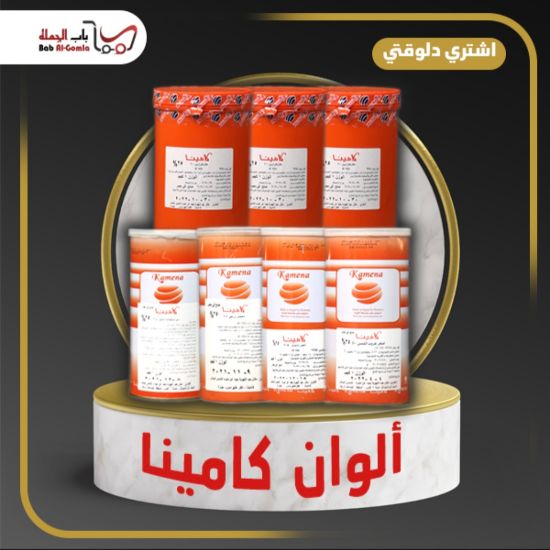 صورة طارطازين كامينا 85% علبة1ك